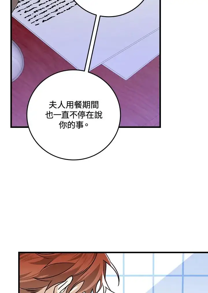 漫画《童话里反派的完美结局》第26话第103张图