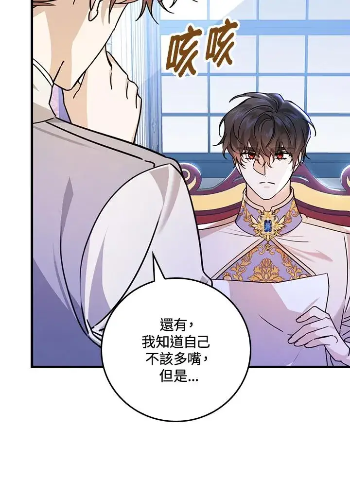 漫画《童话里反派的完美结局》第26话第104张图