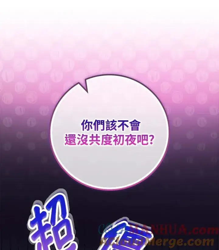漫画《童话里反派的完美结局》第26话第105张图