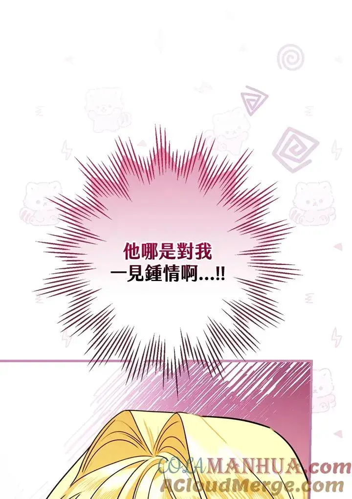 漫画《童话里反派的完美结局》第26话第13张图