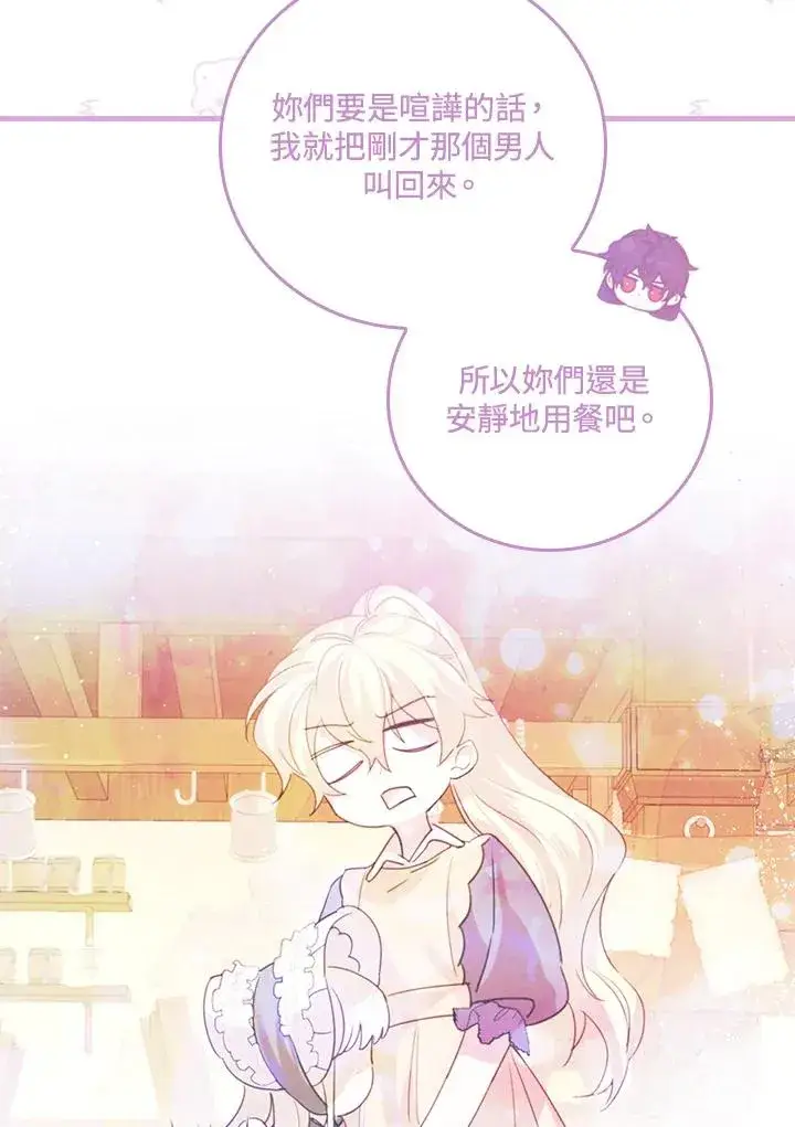 漫画《童话里反派的完美结局》第26话第15张图