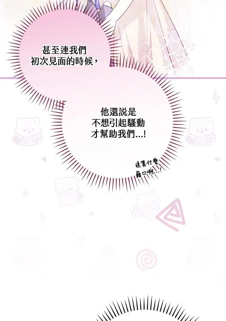 漫画《童话里反派的完美结局》第26话第16张图