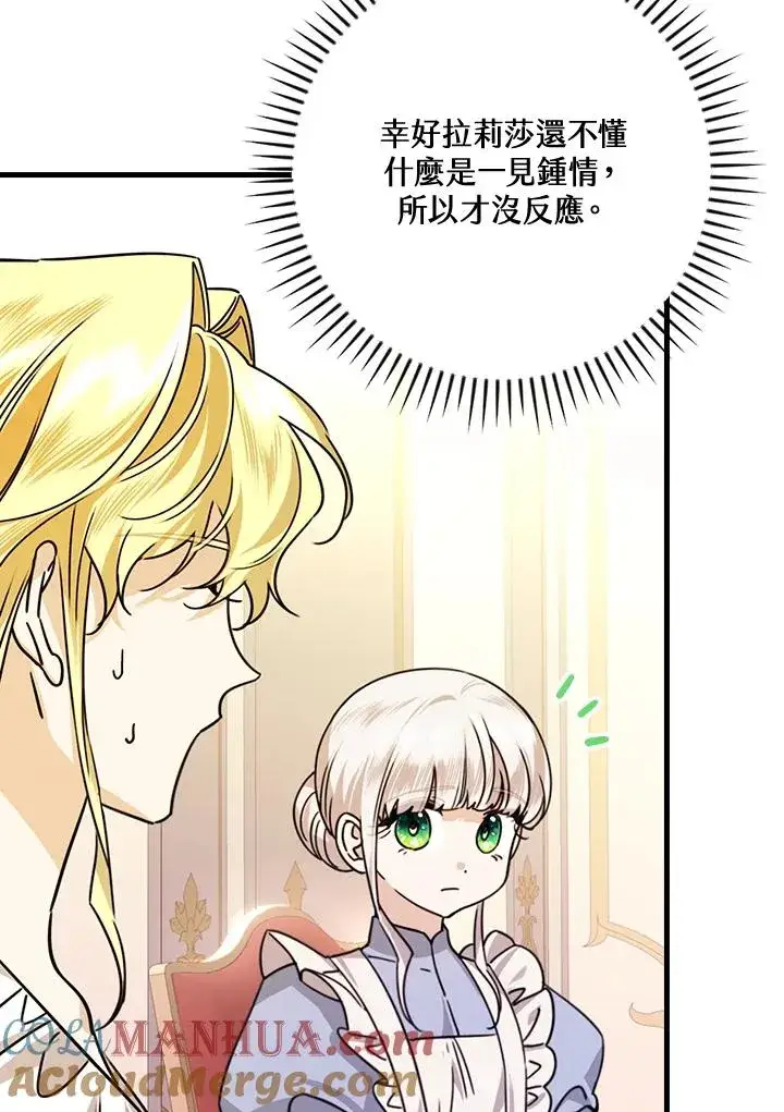 漫画《童话里反派的完美结局》第26话第17张图