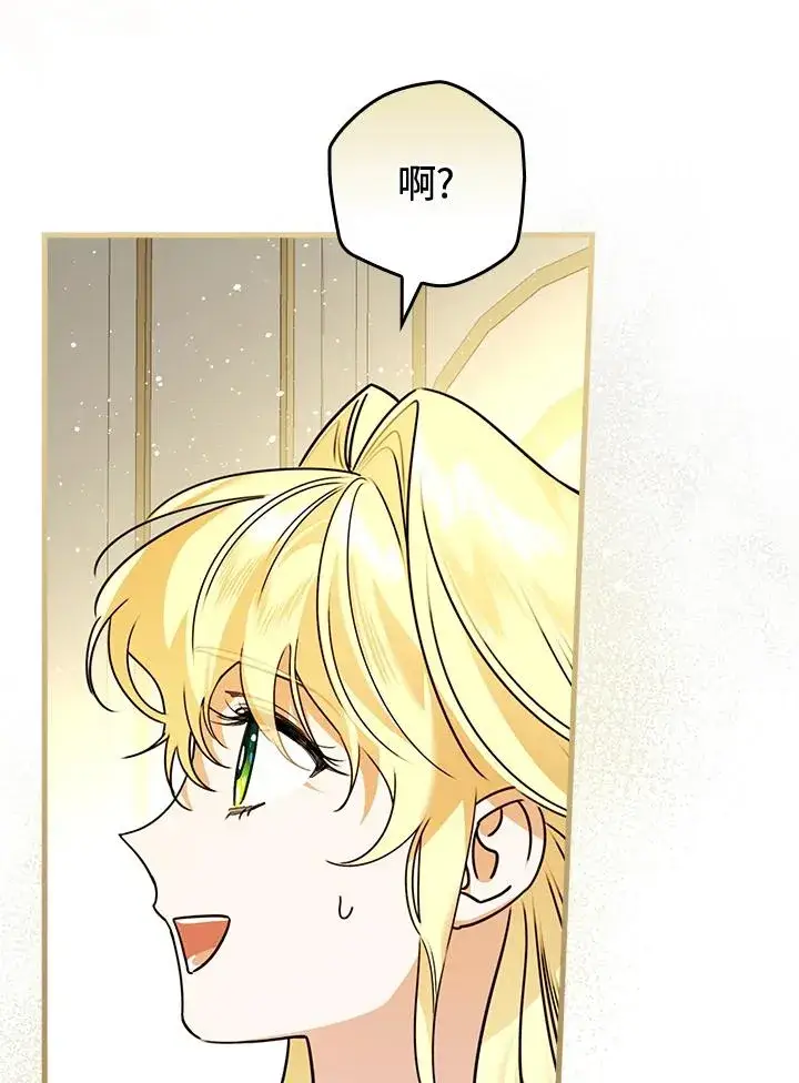 漫画《童话里反派的完美结局》第26话第2张图