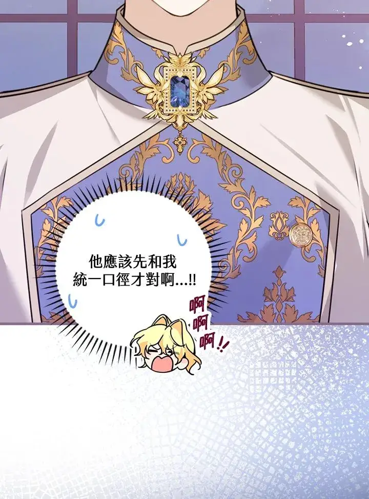 漫画《童话里反派的完美结局》第26话第22张图