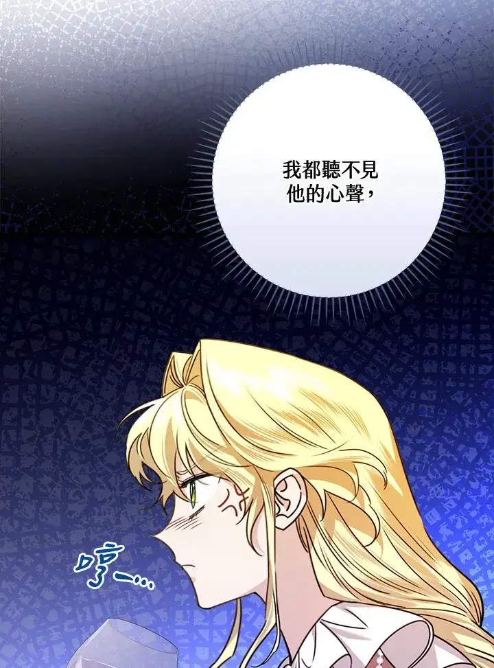 漫画《童话里反派的完美结局》第26话第23张图