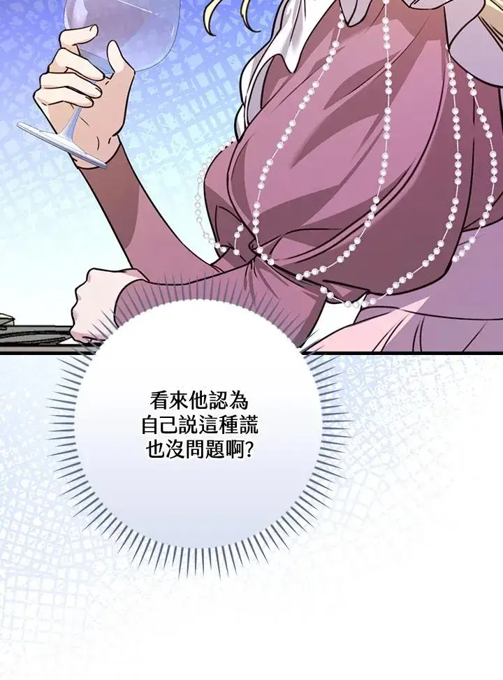 漫画《童话里反派的完美结局》第26话第24张图