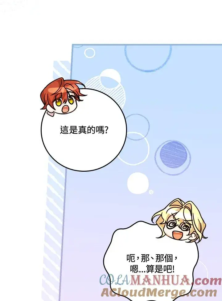漫画《童话里反派的完美结局》第26话第25张图