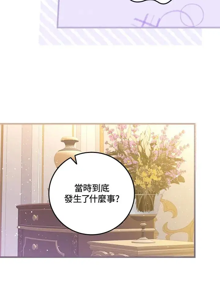 漫画《童话里反派的完美结局》第26话第26张图