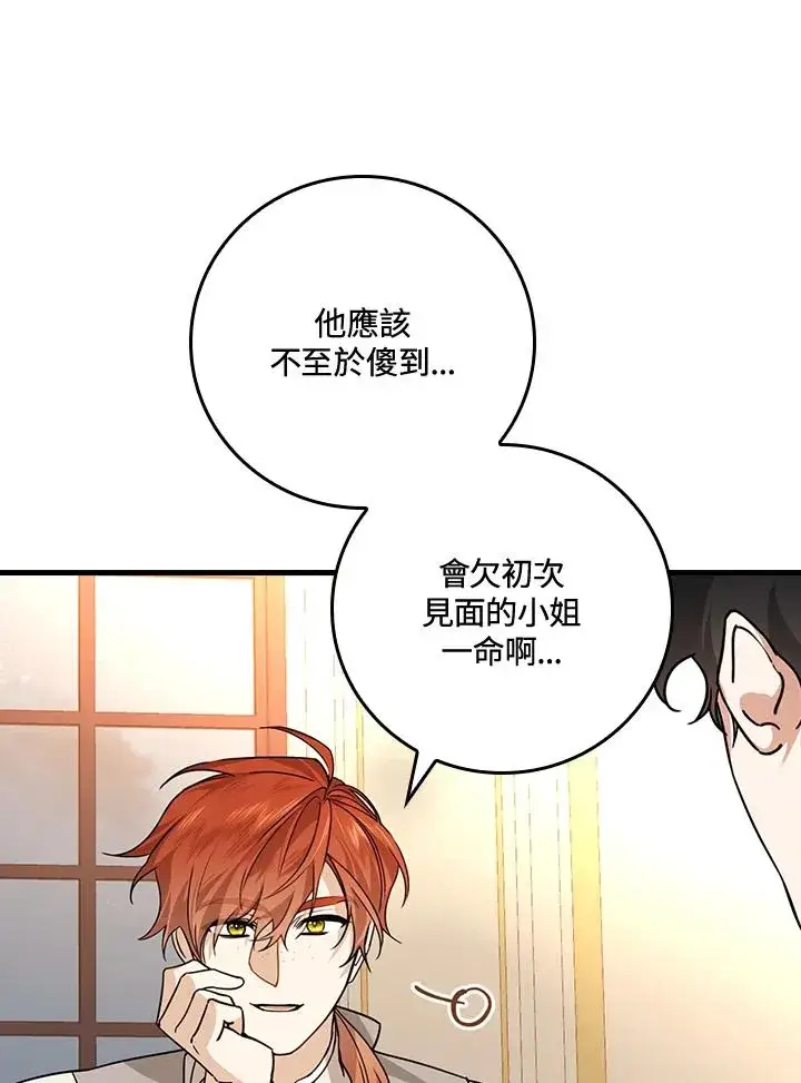 漫画《童话里反派的完美结局》第26话第27张图