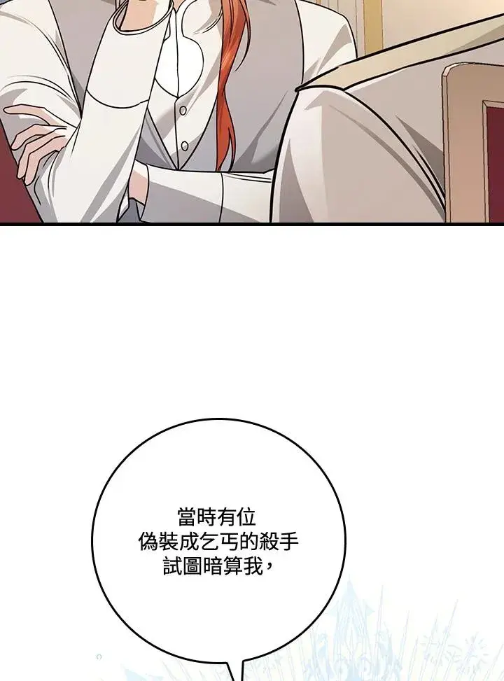 漫画《童话里反派的完美结局》第26话第28张图