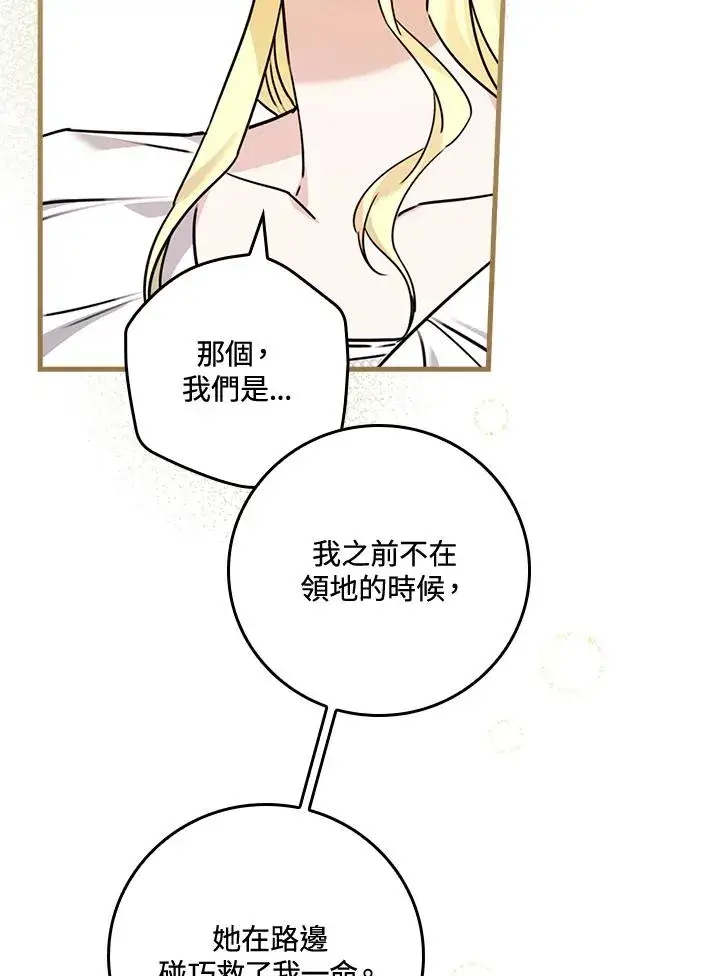 漫画《童话里反派的完美结局》第26话第3张图