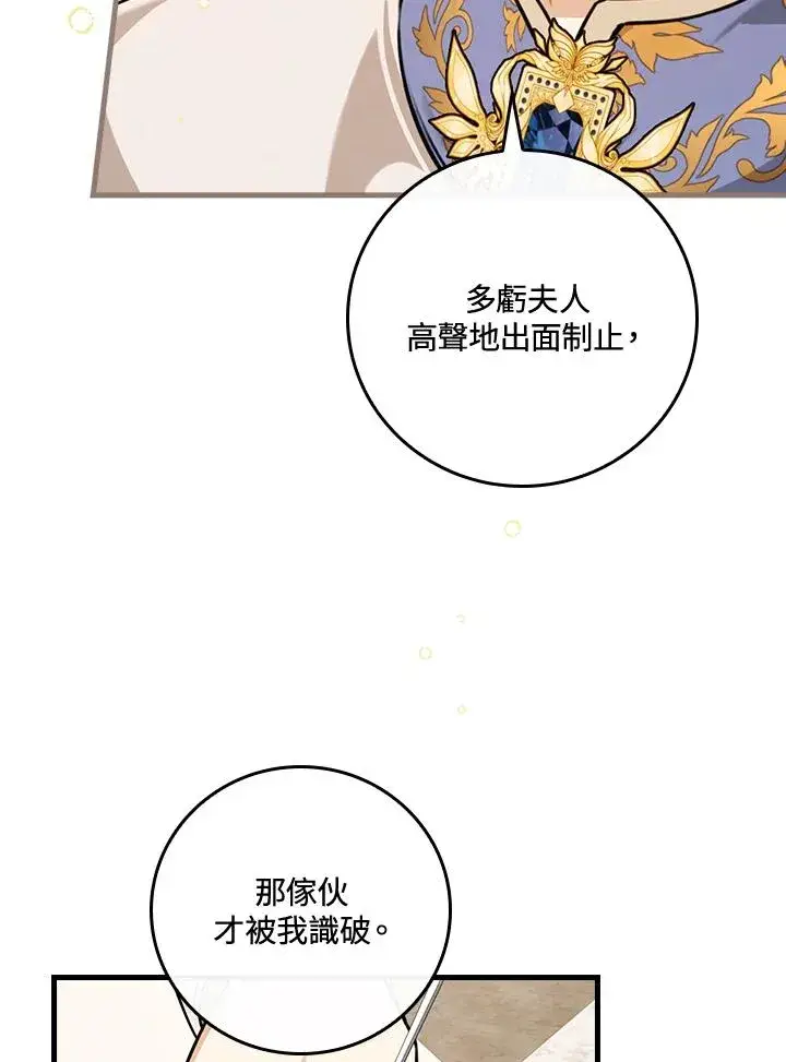 漫画《童话里反派的完美结局》第26话第30张图