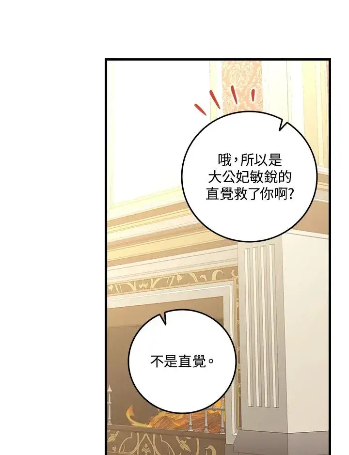 漫画《童话里反派的完美结局》第26话第32张图