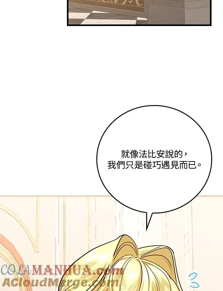 漫画《童话里反派的完美结局》第26话第33张图