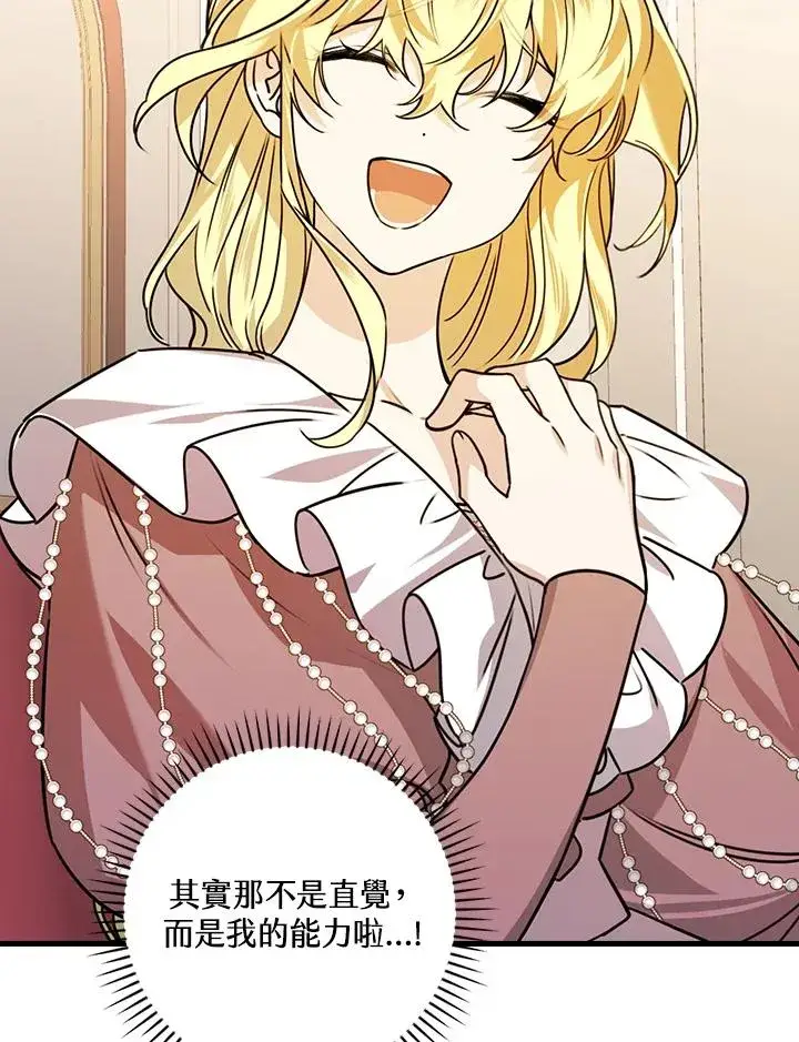 漫画《童话里反派的完美结局》第26话第34张图