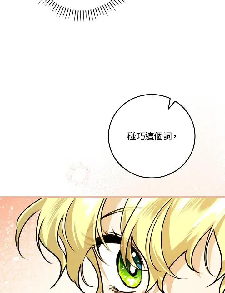 漫画《童话里反派的完美结局》第26话第35张图