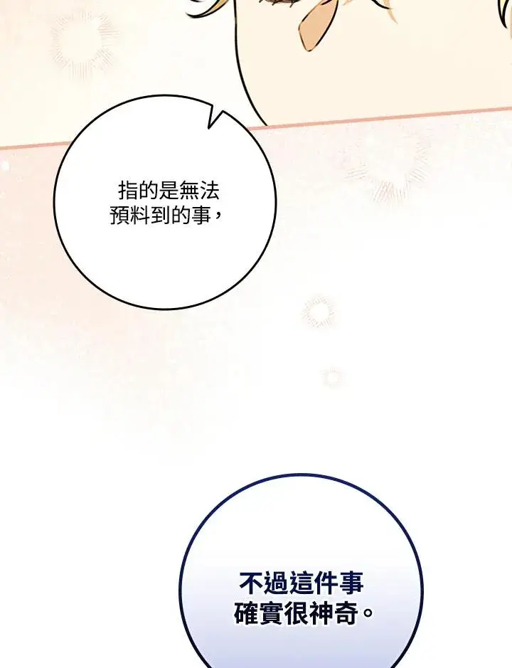 漫画《童话里反派的完美结局》第26话第36张图