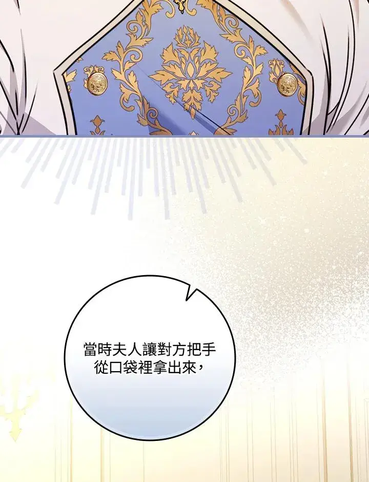 漫画《童话里反派的完美结局》第26话第38张图
