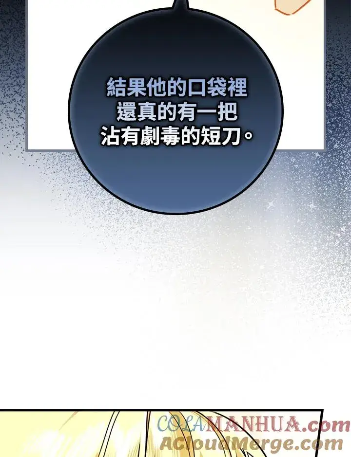 漫画《童话里反派的完美结局》第26话第41张图
