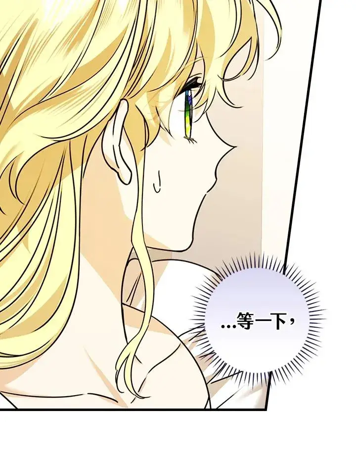 漫画《童话里反派的完美结局》第26话第42张图