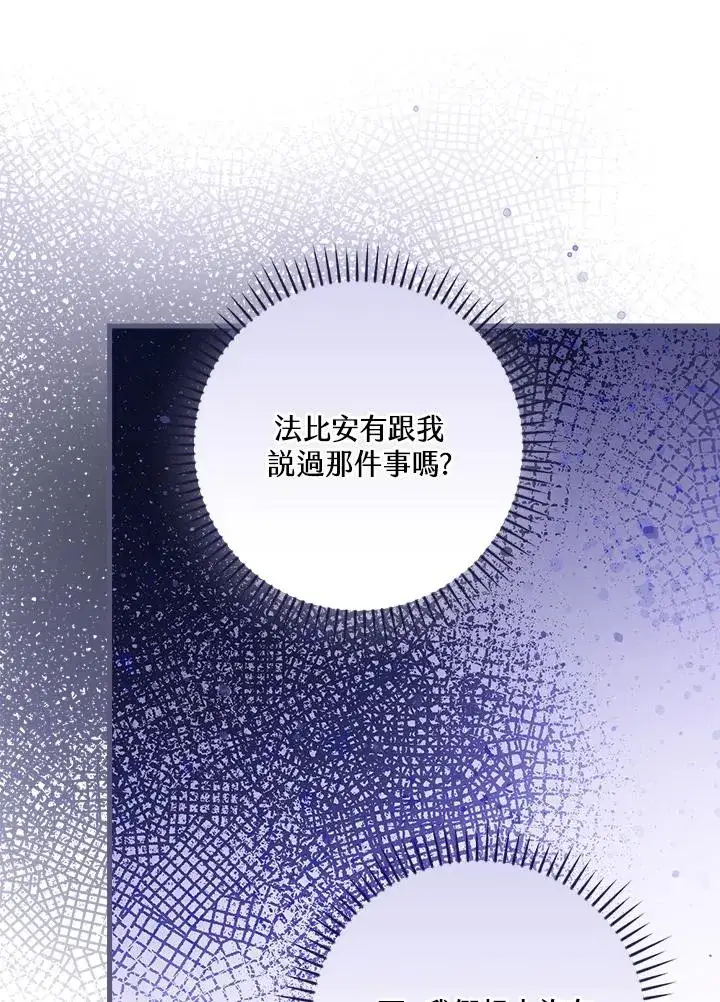 漫画《童话里反派的完美结局》第26话第43张图