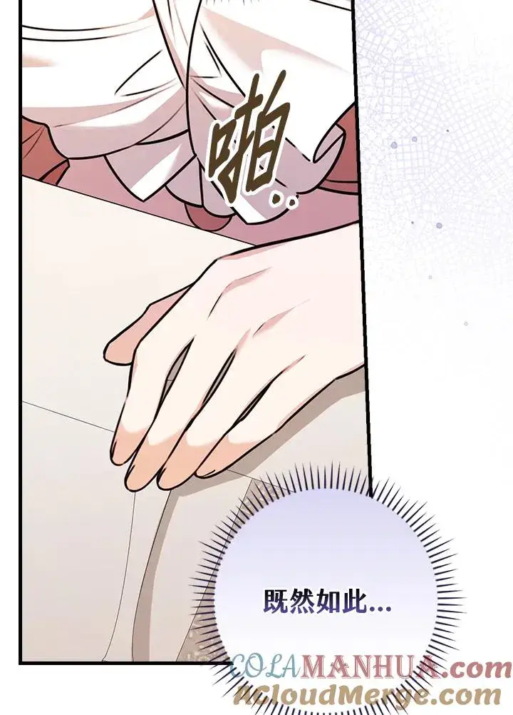 漫画《童话里反派的完美结局》第26话第45张图