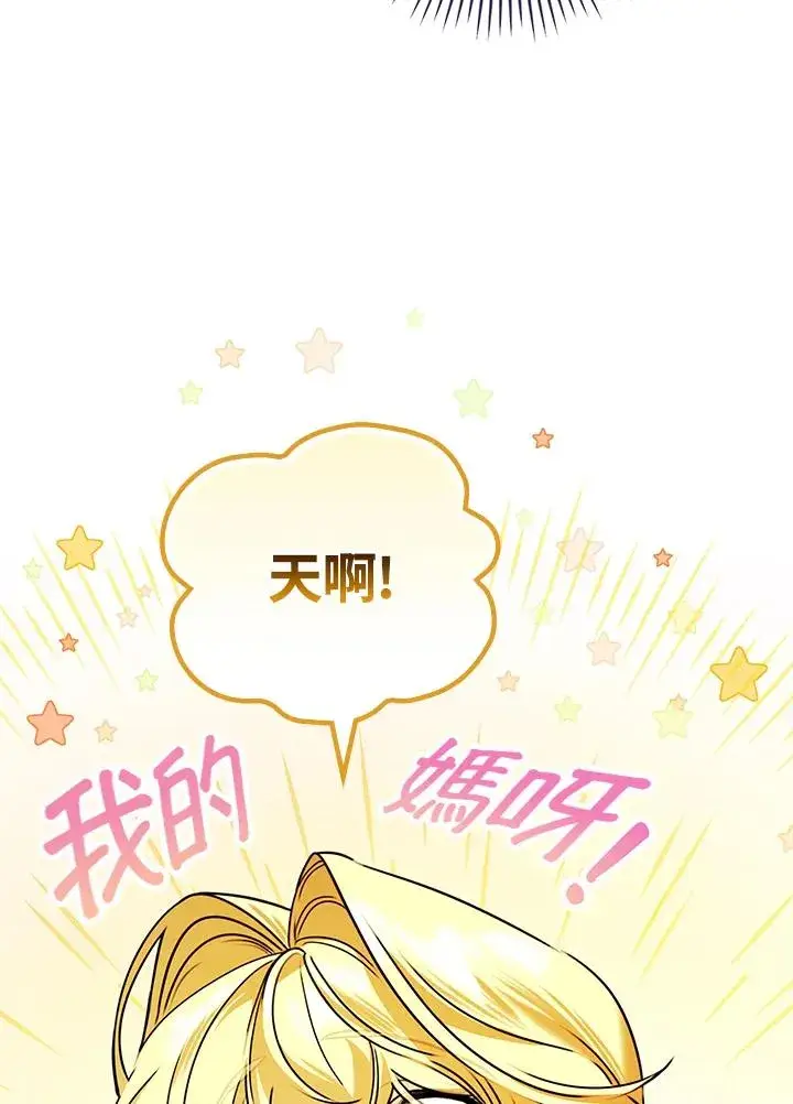 漫画《童话里反派的完美结局》第26话第46张图