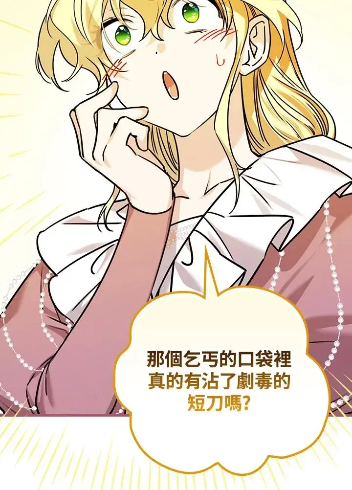 漫画《童话里反派的完美结局》第26话第47张图