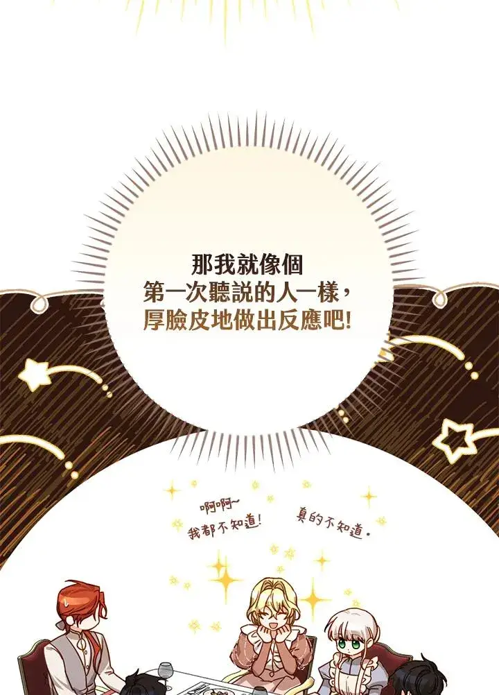漫画《童话里反派的完美结局》第26话第48张图