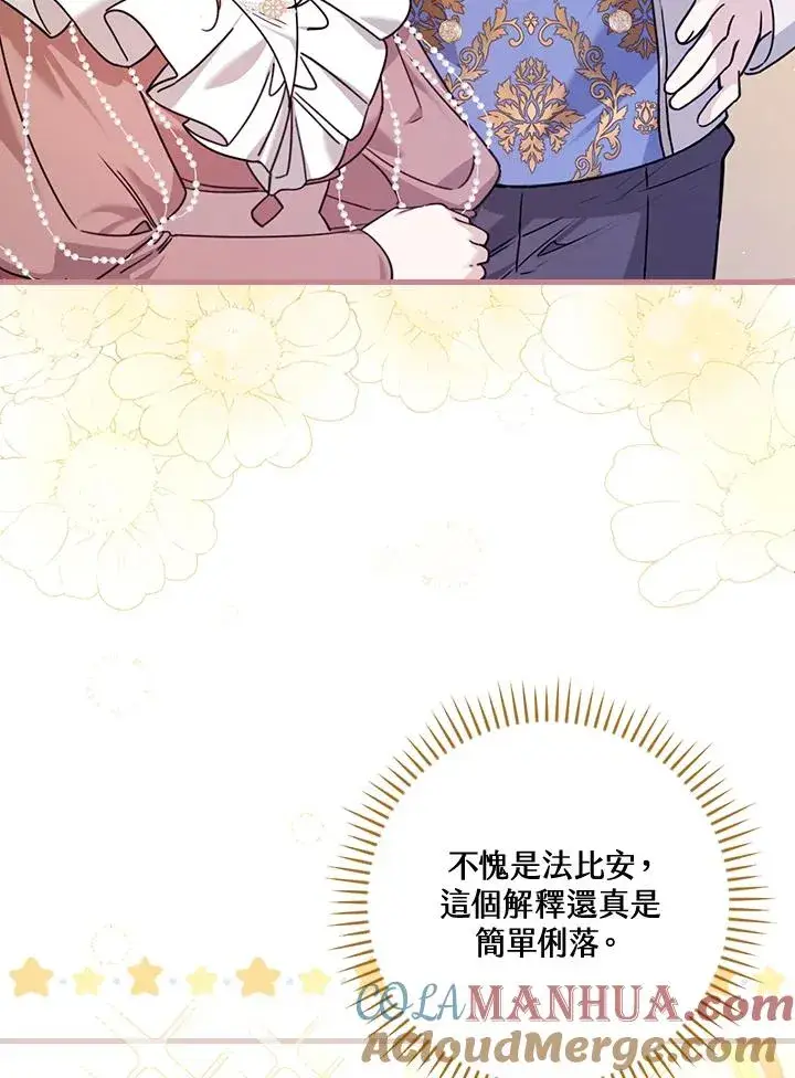 漫画《童话里反派的完美结局》第26话第5张图