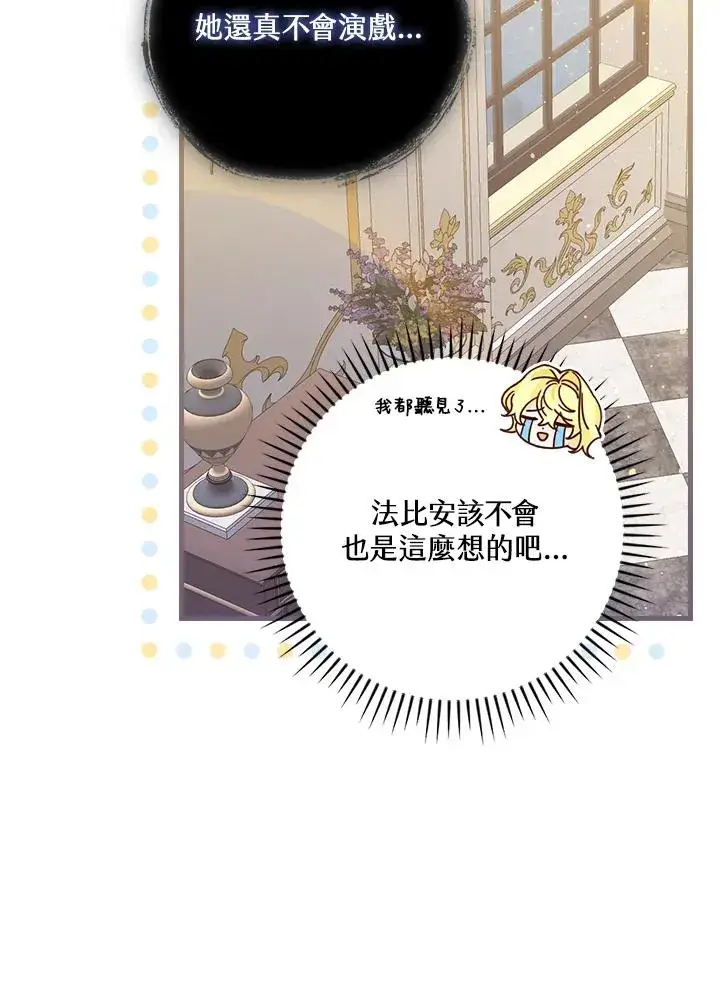 漫画《童话里反派的完美结局》第26话第50张图