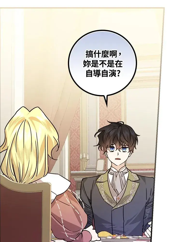 漫画《童话里反派的完美结局》第26话第51张图