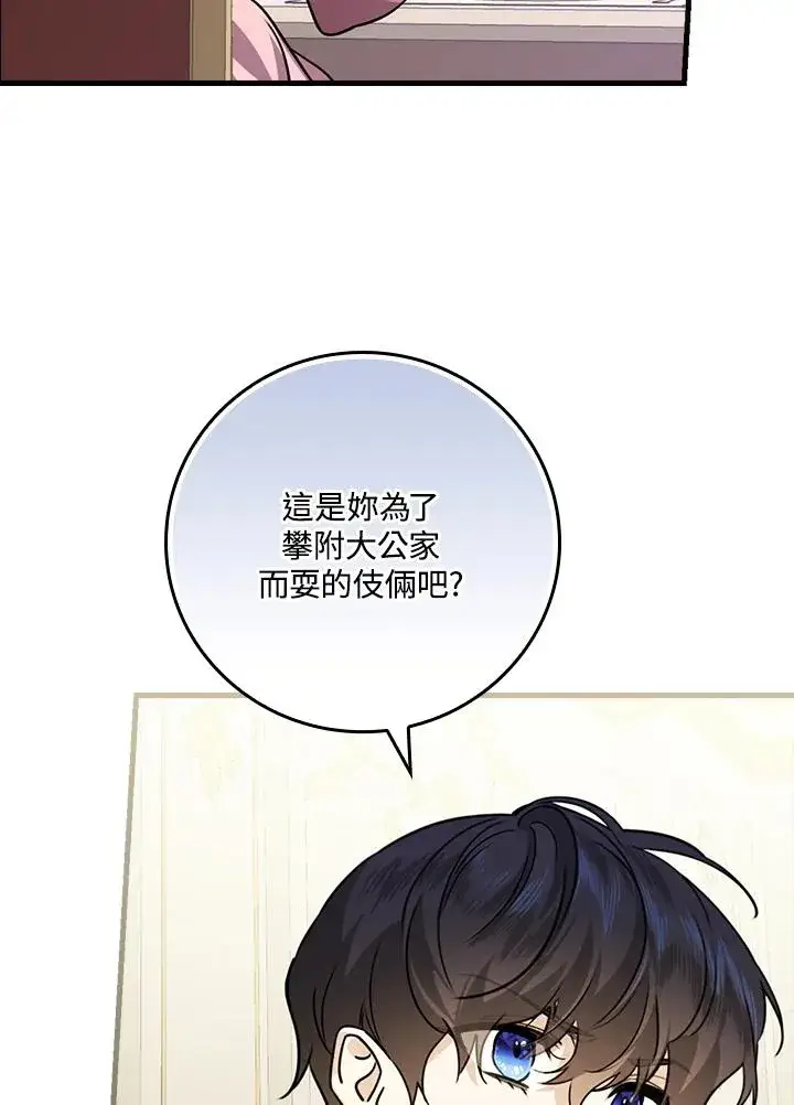 漫画《童话里反派的完美结局》第26话第52张图