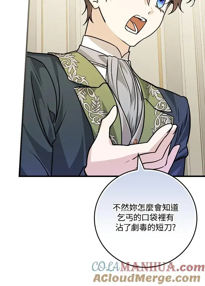 漫画《童话里反派的完美结局》第26话第53张图