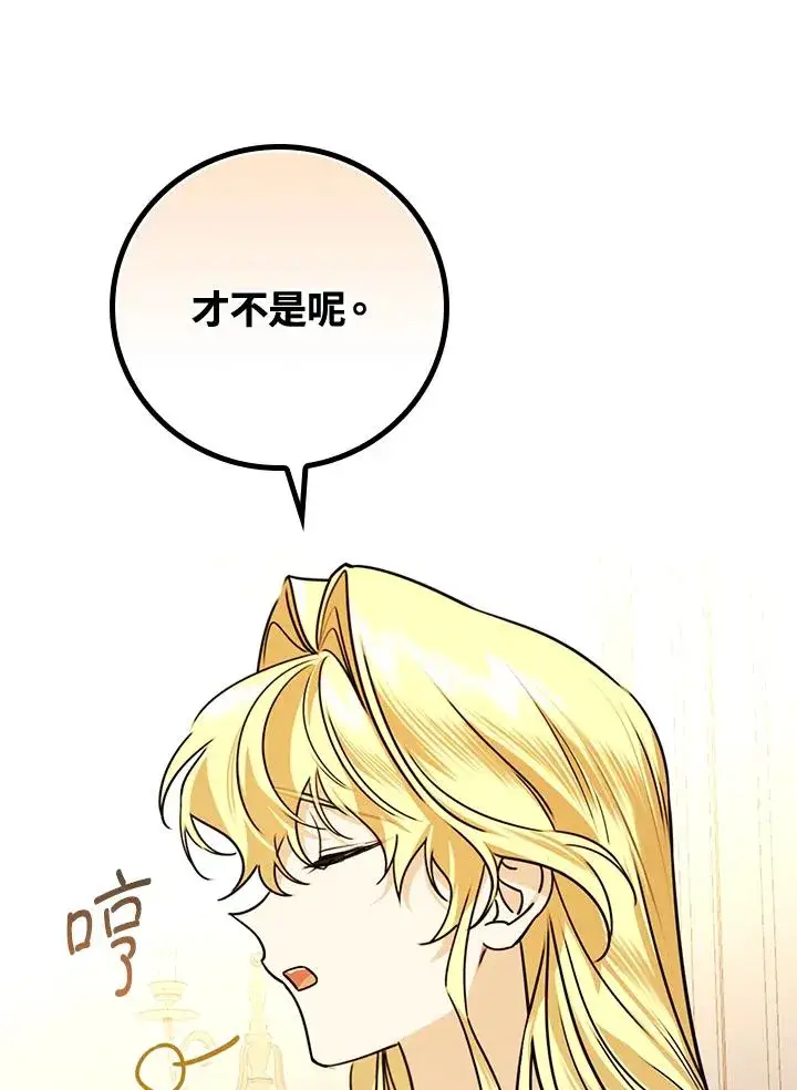 漫画《童话里反派的完美结局》第26话第54张图