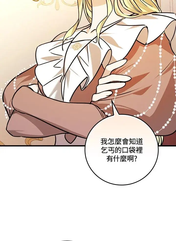 漫画《童话里反派的完美结局》第26话第55张图
