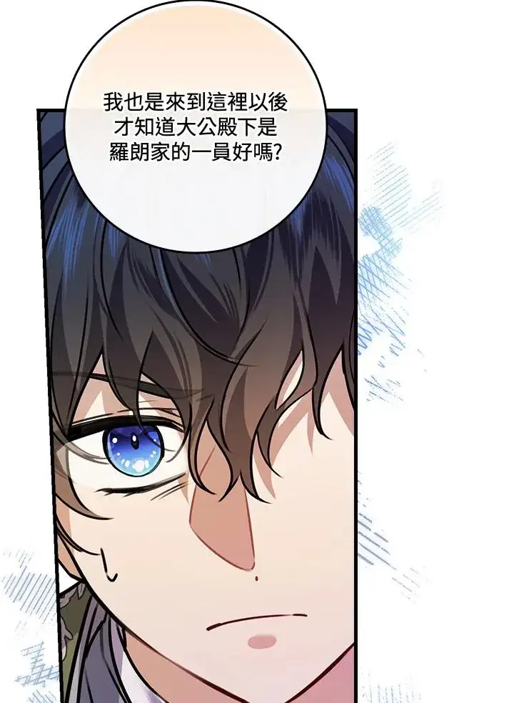 漫画《童话里反派的完美结局》第26话第56张图