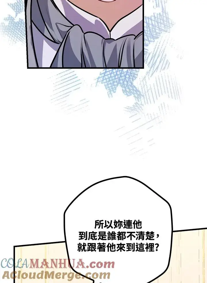 漫画《童话里反派的完美结局》第26话第57张图