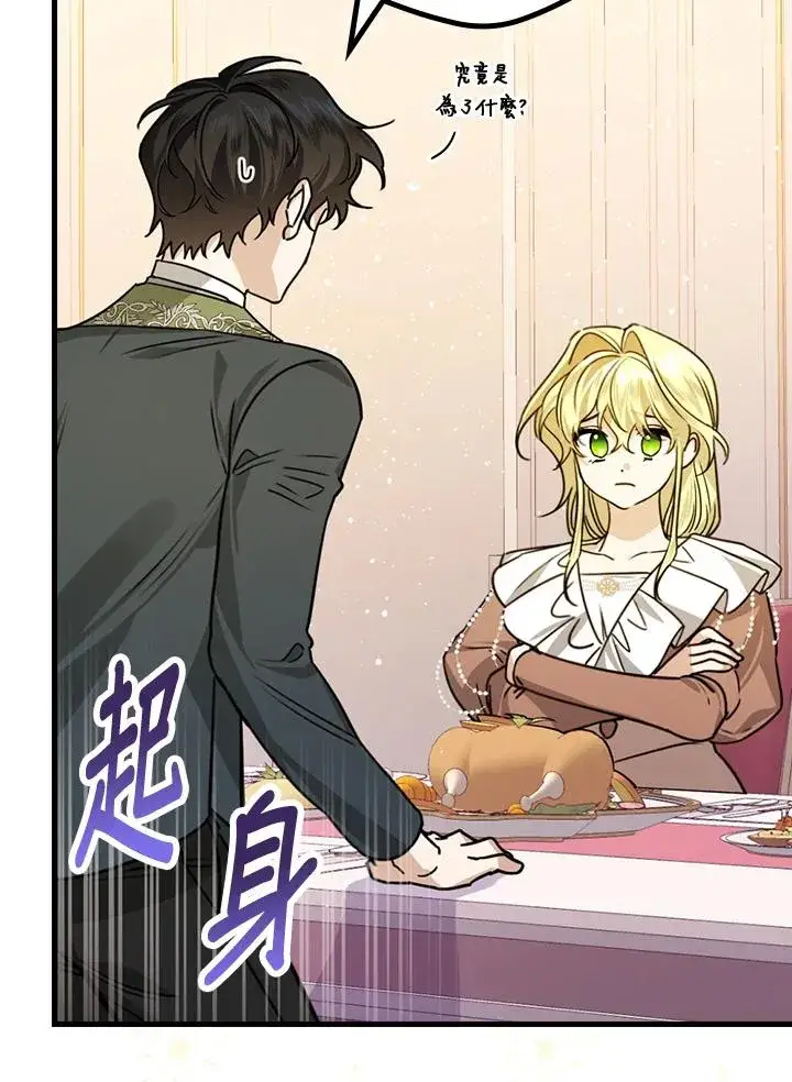 漫画《童话里反派的完美结局》第26话第58张图