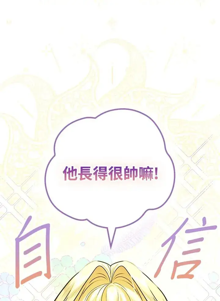 漫画《童话里反派的完美结局》第26话第59张图