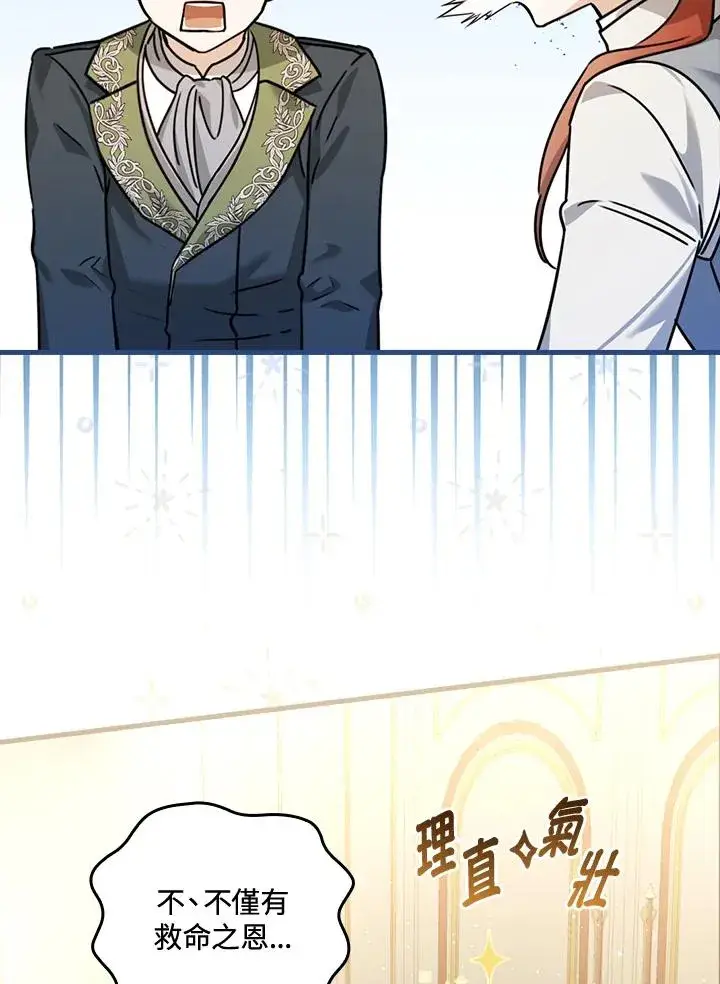 漫画《童话里反派的完美结局》第26话第62张图