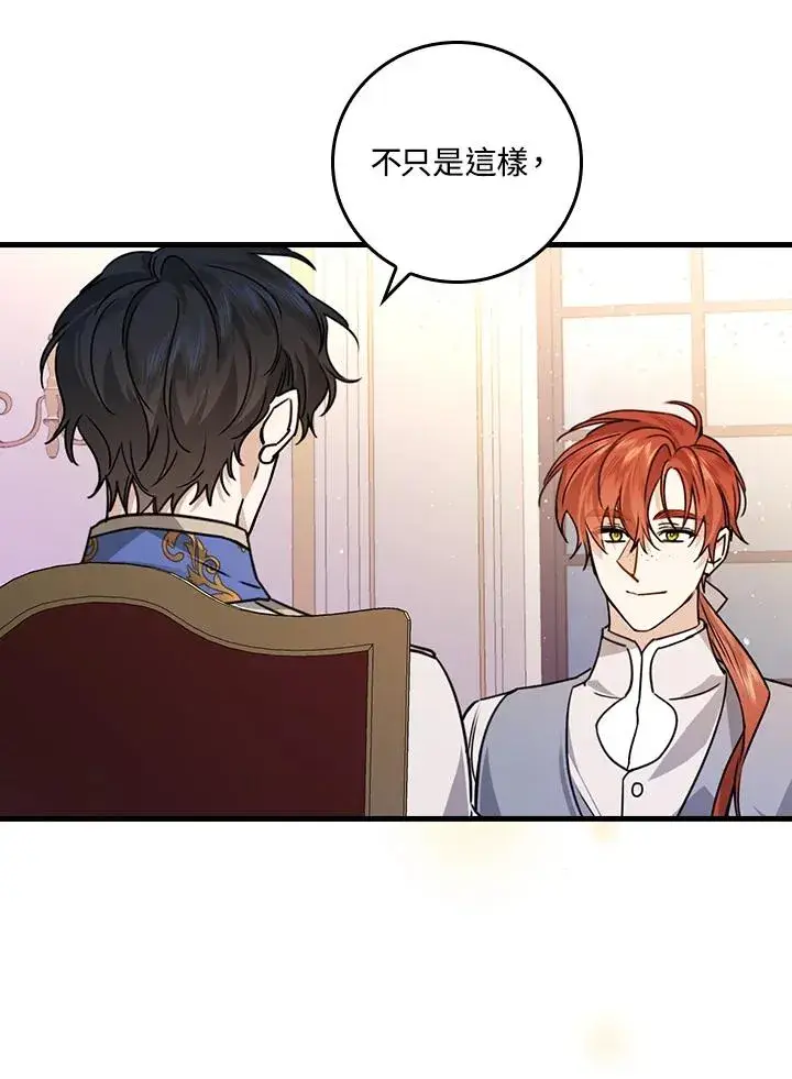 漫画《童话里反派的完美结局》第26话第64张图