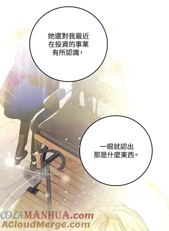 漫画《童话里反派的完美结局》第26话第65张图