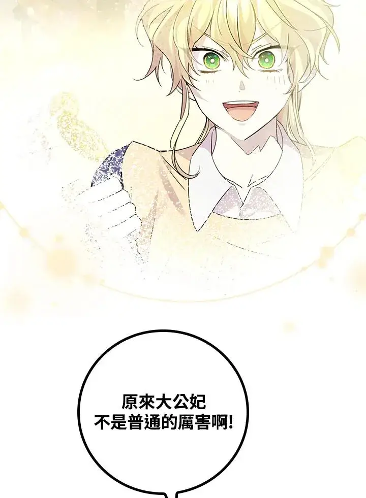 漫画《童话里反派的完美结局》第26话第66张图