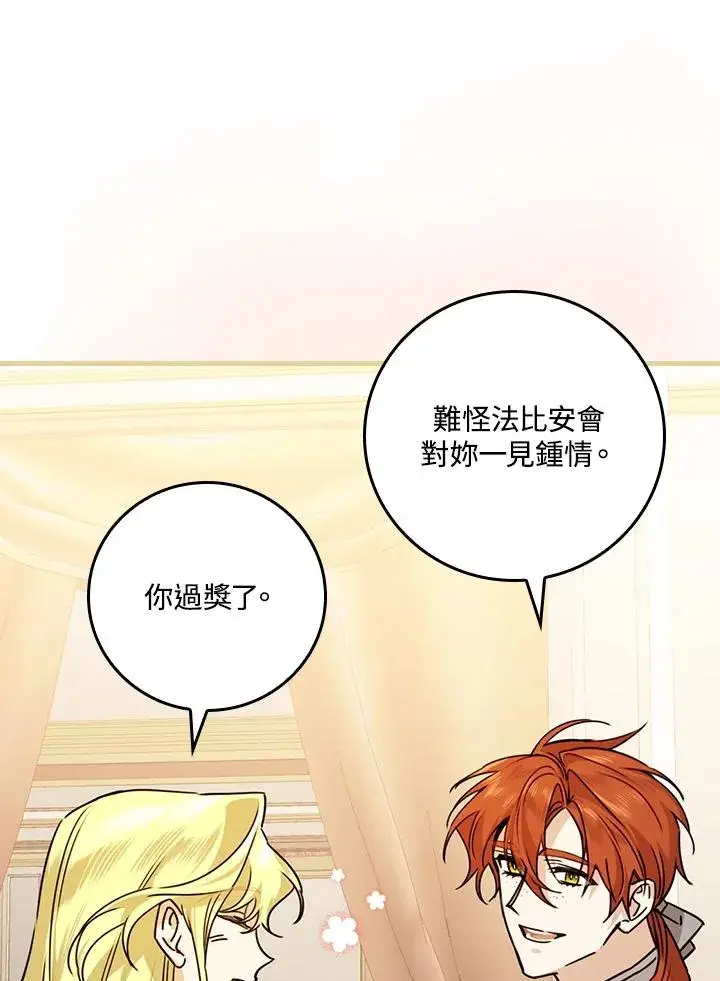 漫画《童话里反派的完美结局》第26话第68张图