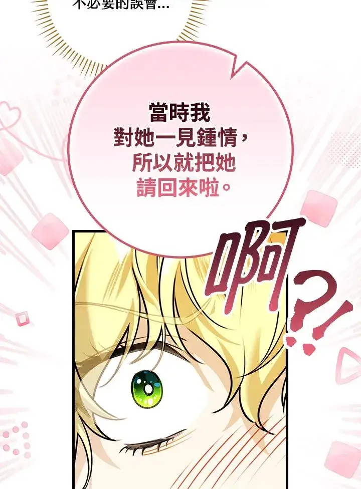 漫画《童话里反派的完美结局》第26话第7张图