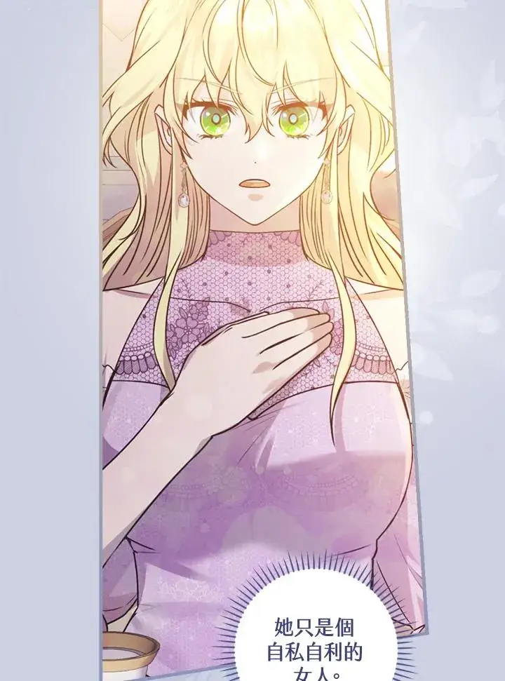 漫画《童话里反派的完美结局》第26话第80张图