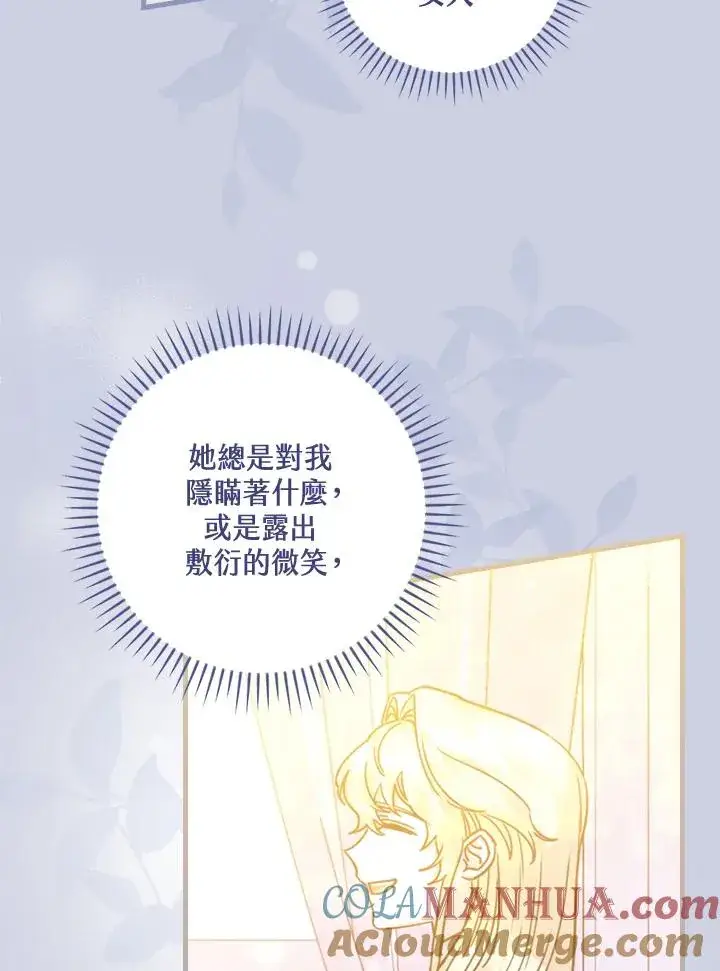 漫画《童话里反派的完美结局》第26话第81张图
