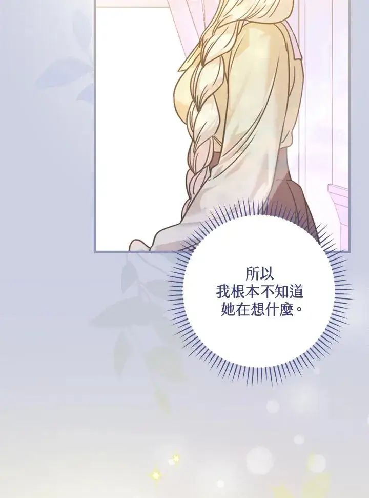 漫画《童话里反派的完美结局》第26话第82张图